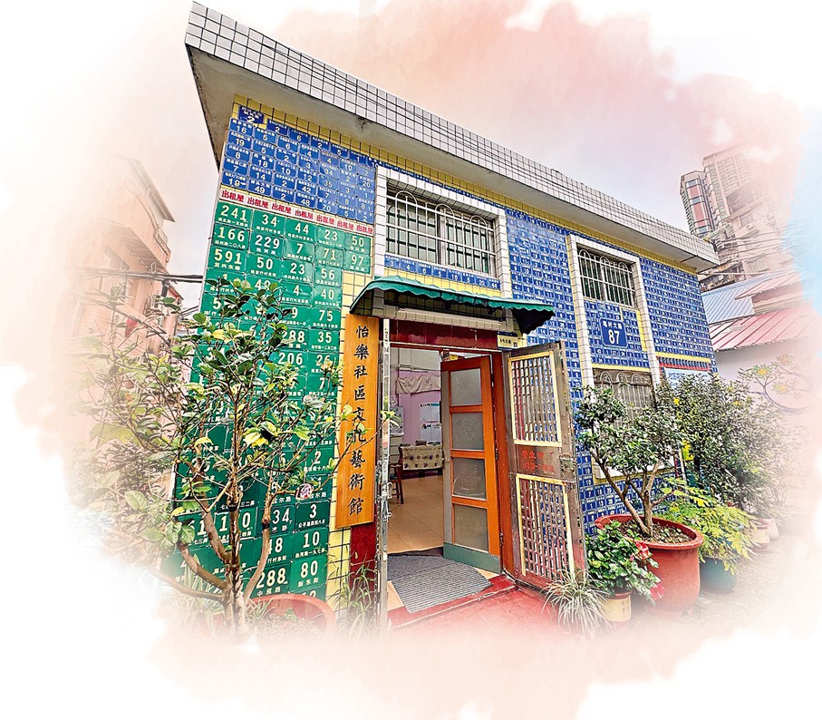 ●怡樂社區一座貼滿門牌的小平房裏，有一座「撿」來的博物館。