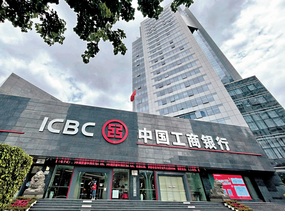 ●截至2024年底，中國國有金融企業資產總額487.9萬億元。圖為中國工商銀行一營業網點。資料圖片