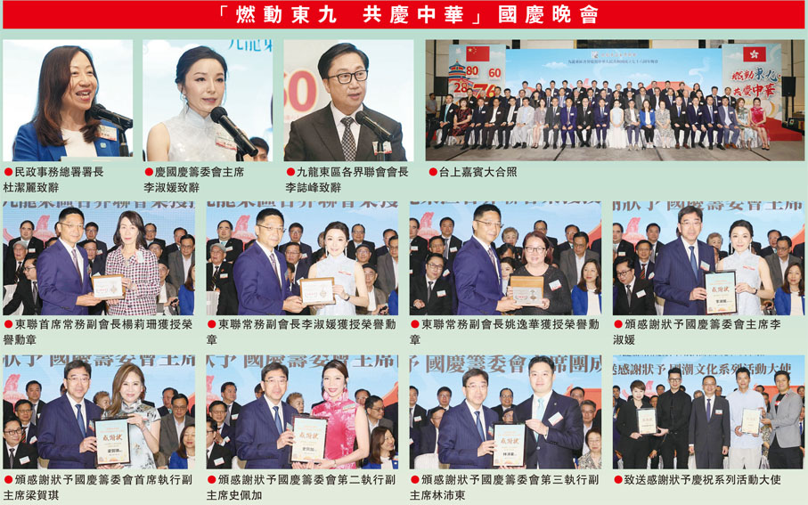 「燃動東九  共慶中華」國慶晚會