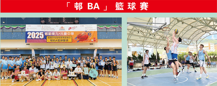 「邨BA」籃球賽