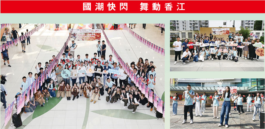 國潮快閃  舞動香江