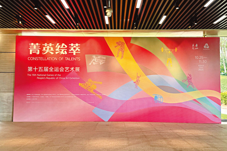 ●「菁英繪萃—第十五屆全運會藝術展」在穗開展。 香港文匯報記者李紫妍  攝