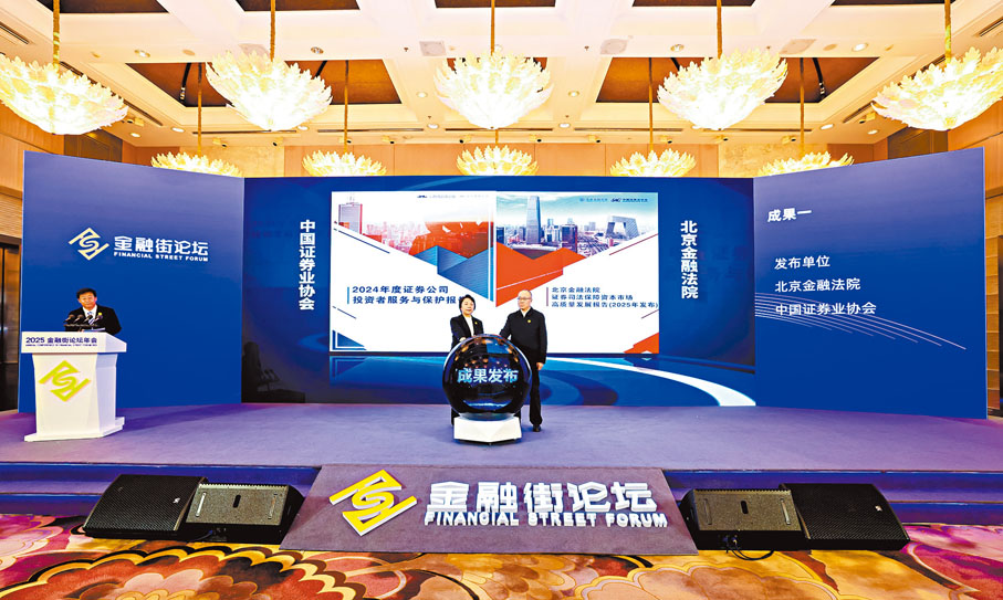 ●今年金融街論壇年會金融法治平行論壇現場發布《證券司法保障資本市場高質量發展報告》。受訪者供圖