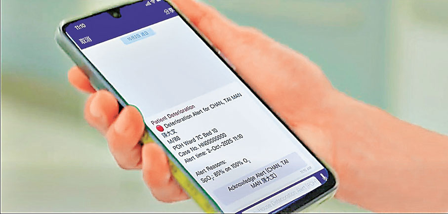 ●系統監察到病人有風險時，會透過手機通知醫護人員。 醫管局Fb視頻截圖