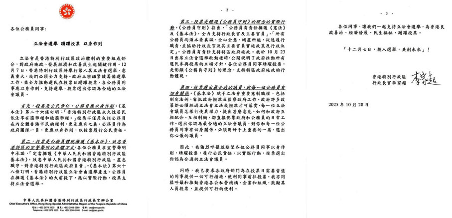 ●行政長官李家超日前向全體公務員發信，呼籲及鼓勵他們以身作則，履行公民責任，於第八屆立法會換屆選舉踴躍投票。