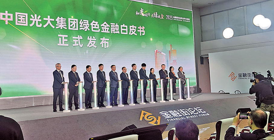 ●《綠色金融白皮書》在北京發布，系統梳理了國內外綠色金融的理論和政策發展，分析了綠色金融在推進全球治理、助力能源革命中的重要作用。 香港文匯報記者張寶峰  攝