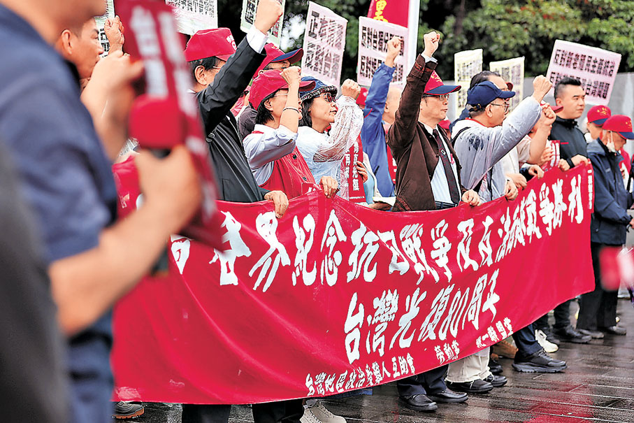 ●國台辦發言人指出，「和平統一、一國兩制」是解決台灣問題的基本方針，是實現國家統一的最佳方式。圖為10月25日，統一聯盟黨、台灣勞動黨等團體在台北市凱達格蘭大道旁發起集會，紀念台灣光復80周年。 中新社