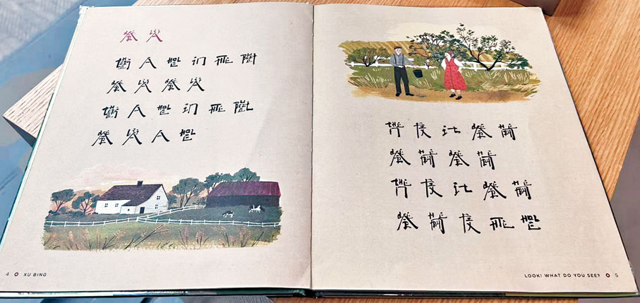 ●徐冰出版的「教科書」讓人快速理解造字概念。