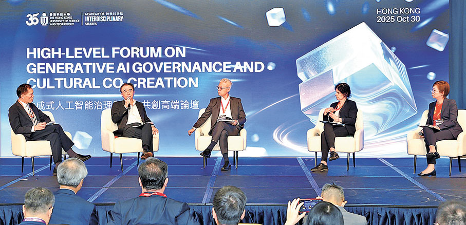 ●港科大昨日舉辦「生成式人工智能治理與文化共創高端論壇」。 港科大圖片