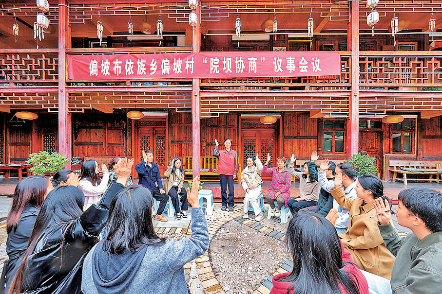 ●10月27日，村民在貴州省貴陽市烏當區偏坡布依族鄉偏坡村農家庭院內議事。 新華社