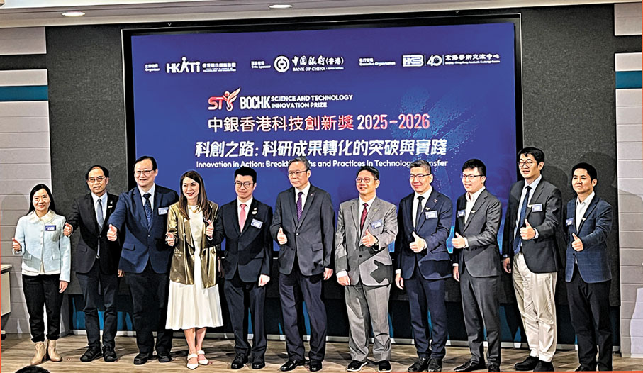 ●第四屆「中銀香港科技創新獎」即日起至2026年1月31日期間接受提名。圖為嘉賓與講者合影。 香港文匯報記者周曉菁  攝