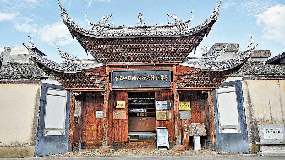 ●中國四堡雕版印刷展覽館頗有當地民居特點。