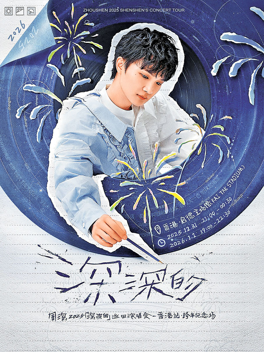 ●周深邀歌迷來香港「一起寫日記」。  受訪者供圖