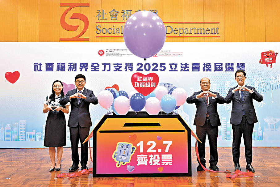 ●「社會福利界全力支持2025立法會換屆選舉」活動昨日舉行。