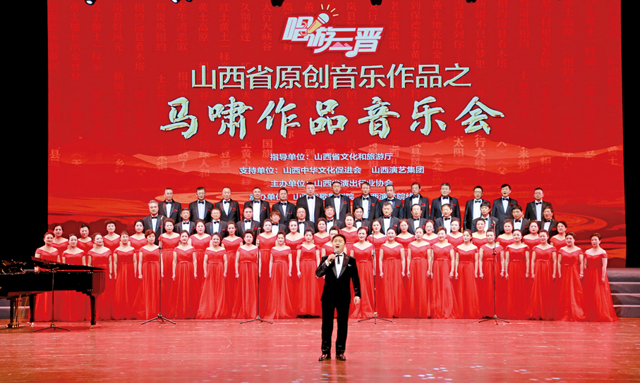 ●馬嘯「唱遊三晉」音樂會開演