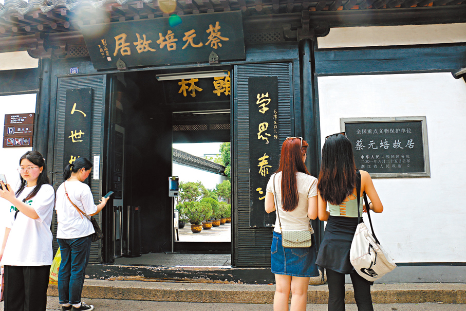 ●早前，遊客在參觀蔡元培故居。蔡元培故居坐落於浙江紹興古城筆飛弄13號。 資料圖片