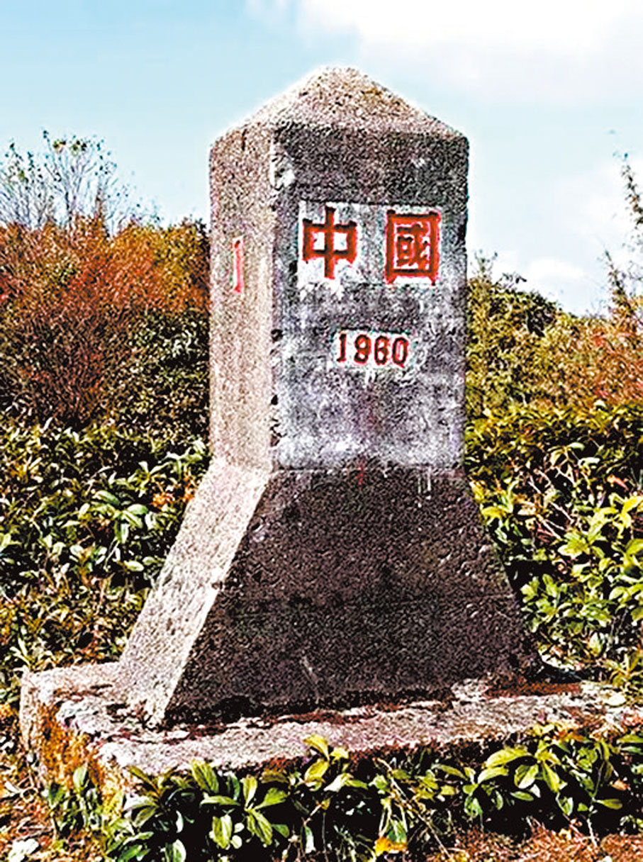 ●中緬1號界碑又稱為「共和國1號碑」。 作者供圖