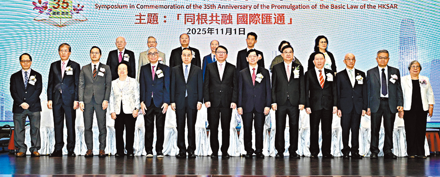 ●署理行政長官陳國基（前排左七）及中央政府駐港聯絡辦副主任劉光源（前排左六）昨出席紀念《基本法》頒布三十五周年研討會。