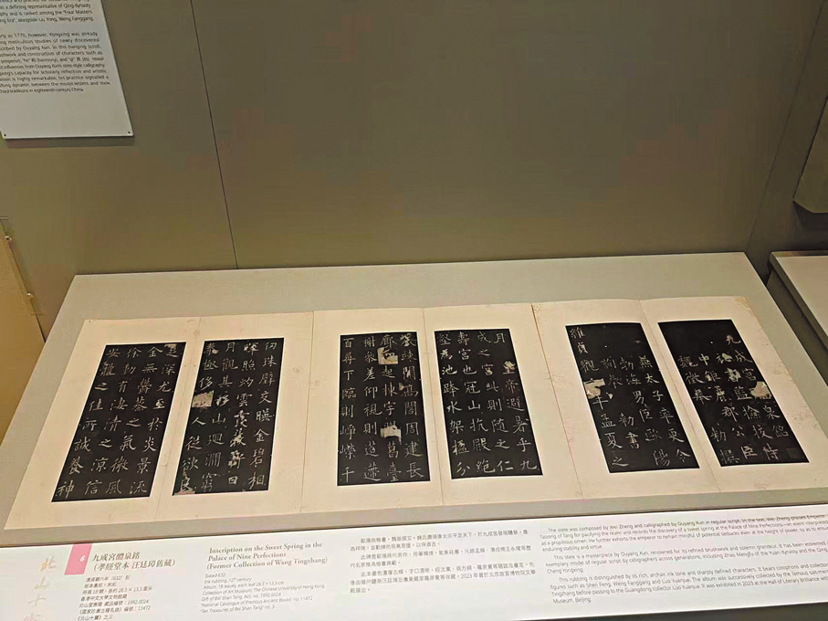 九成宮醴泉銘（考經堂本  汪廷璋舊藏）