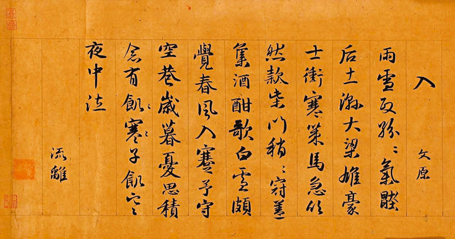 ●鄧文原（1258 - 1328）等書武林勝集（部分）。香港中文大學供圖