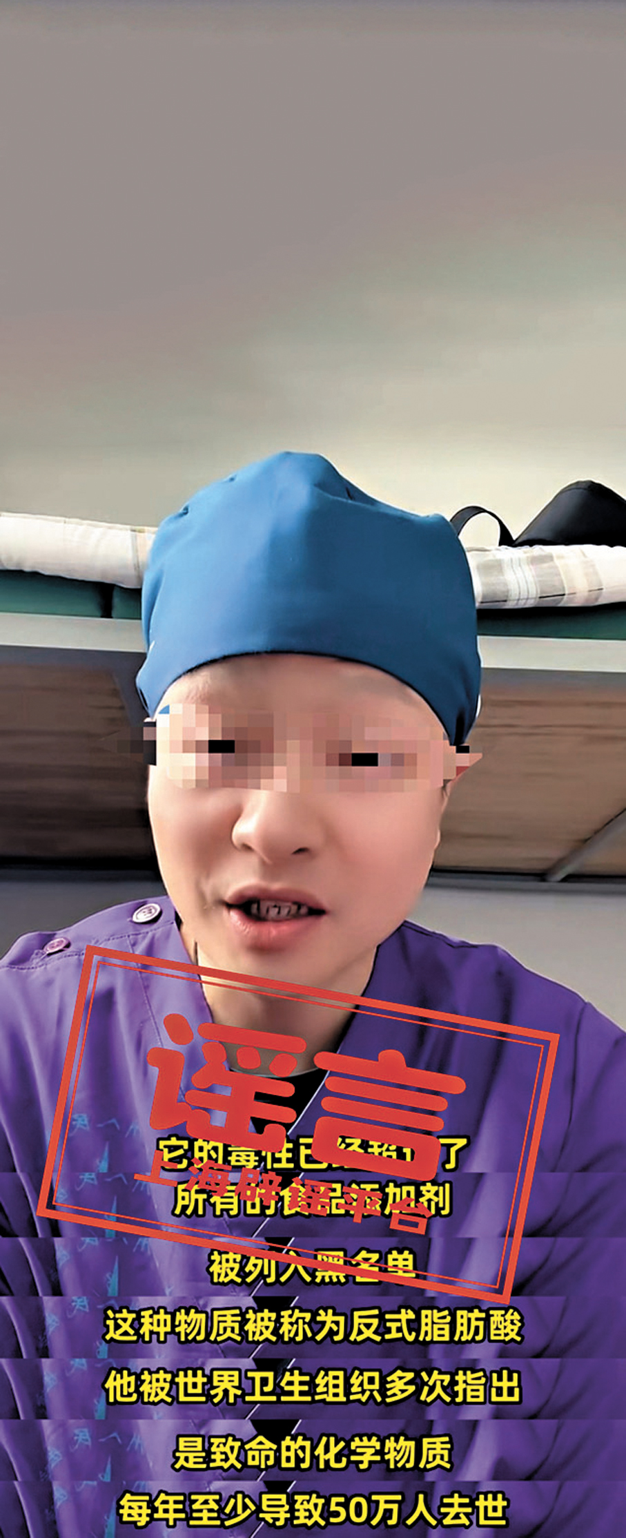 ●某三甲醫院急救科醫生宣揚「反式脂肪酸是致癌物」。 網上圖片