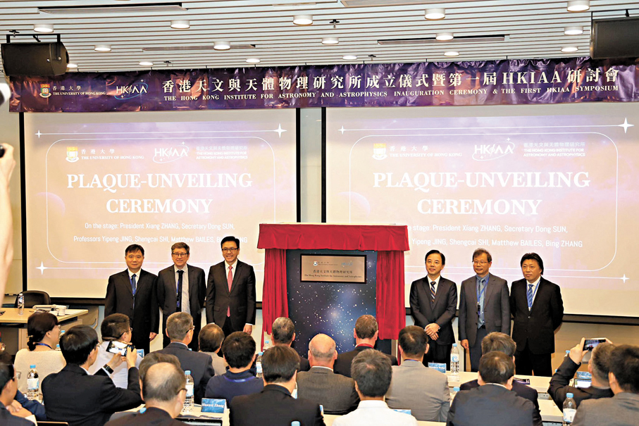 ●港大香港天文與天體物理研究所昨日舉行成立儀式暨第一屆研討會。 孫東Fb圖片