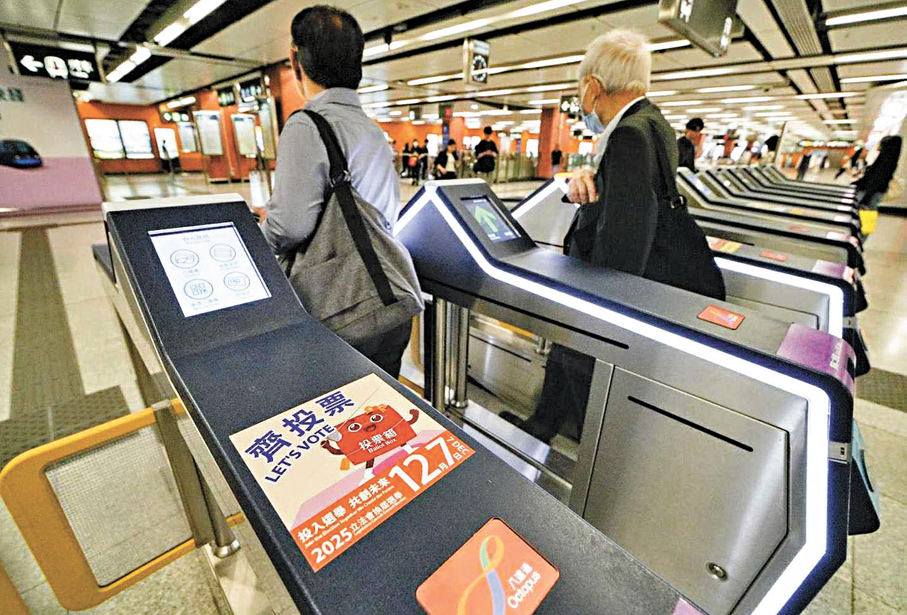 ● 港鐵入閘機也印有「票箱家族」圖案。2025年立法會換屆選舉Fb圖片
