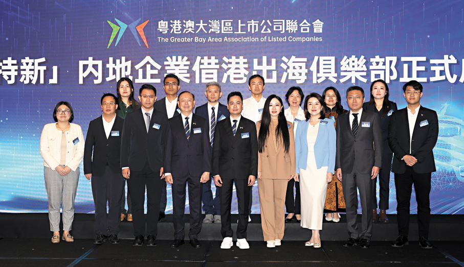 ● 粵港澳大灣區上市公司聯合會昨日正式成立「內地企業出海委員會」及「專精特新」內地企業出海俱樂部。 香港文匯報記者郭木又  攝