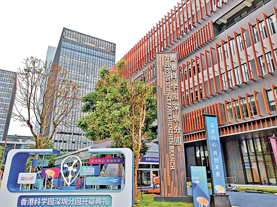 ●位於河套合作區深圳園區的香港科學園深圳分園。資料圖片