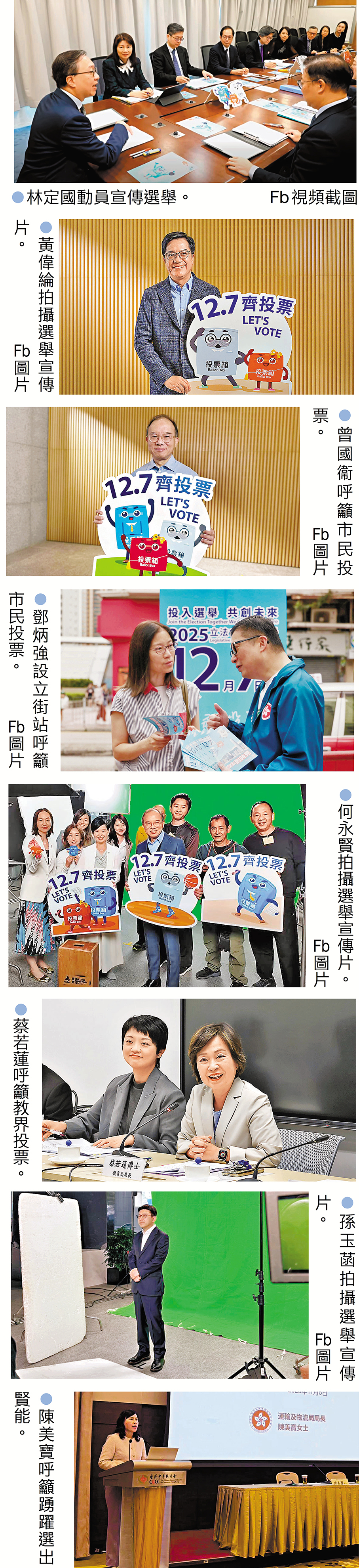 官員拍片又發帖多聲道宣傳「投」你所好- 香港文匯報