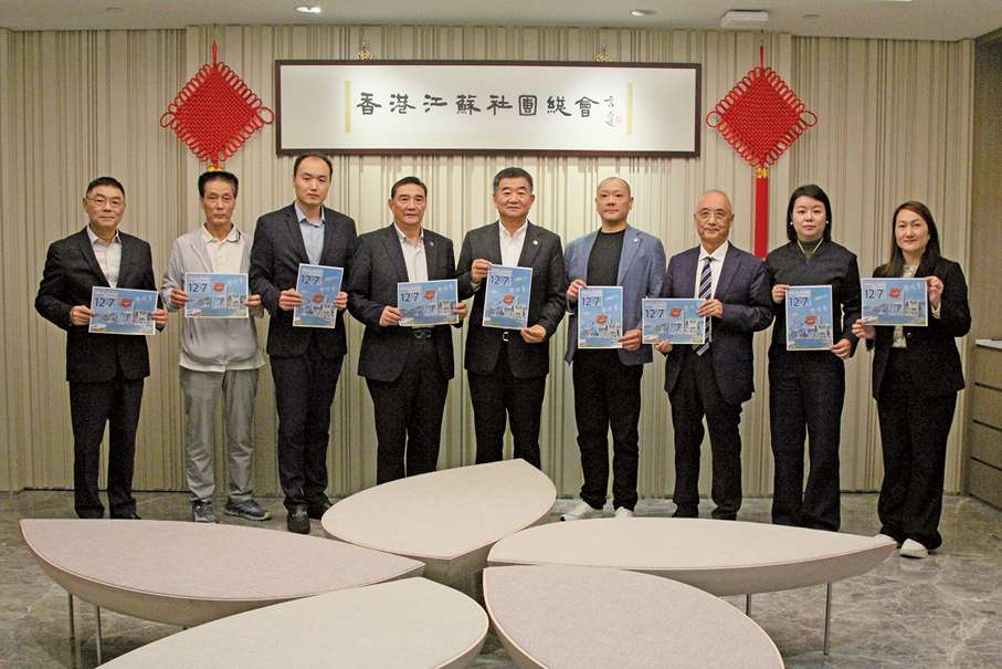 ●2025年11月5日，姚茂龍帶領總會首長呼籲在港江蘇鄉親12·7踴躍投票，履行公民責任。