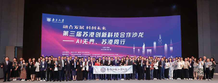 ●2025年5月7日，姚茂龍出席以「AI無界 蘇港同心」為主題的第三屆蘇港創新科技合作沙龍。