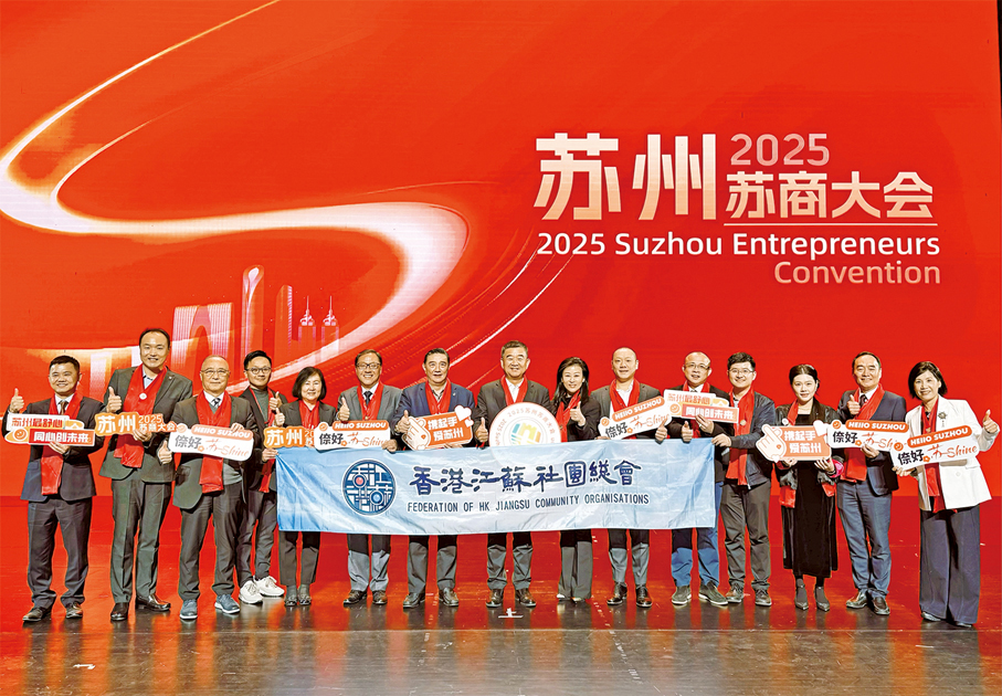 ●2025年3月29日，姚茂龍代表總會出席「2025蘇州蘇商大會」。