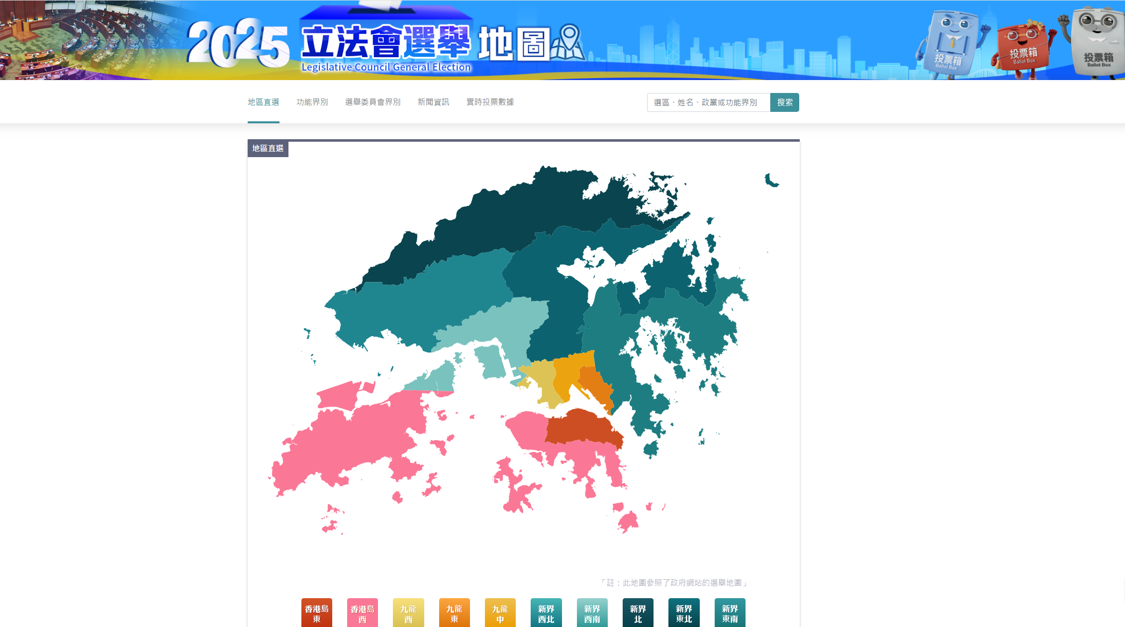 ●立法會選舉地圖專題頁面。網頁截圖