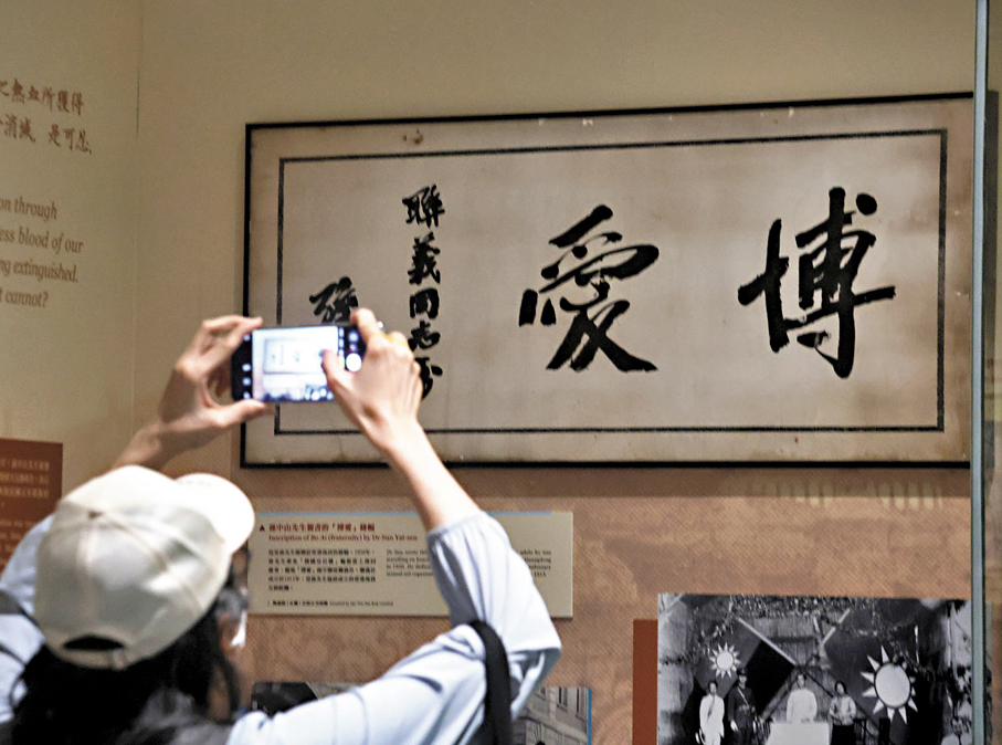 ●孫中山題贈香港海員的「博愛」條幅，吸引市民拍照。 香港文匯報記者郭木又  攝