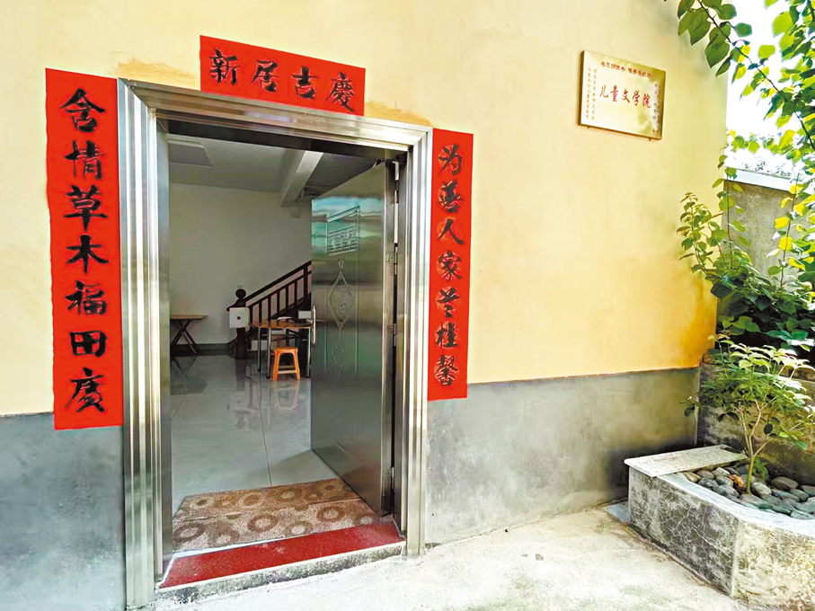 ●我把「兒童文學院」的牌匾掛在新居上。 作者供圖