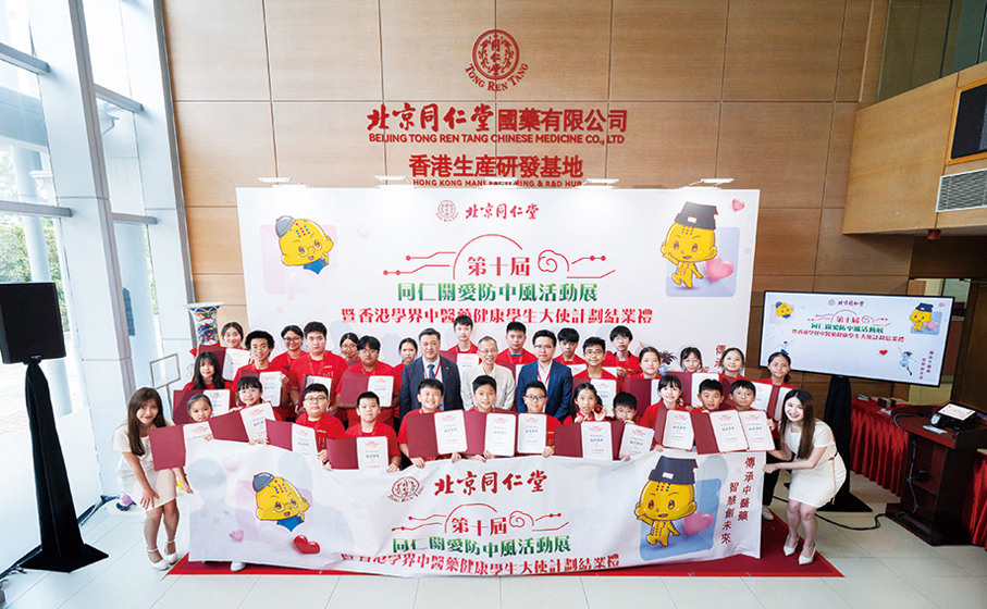 ●第一屆北京同仁堂香港學界中醫藥健康學生大使出席結業禮。