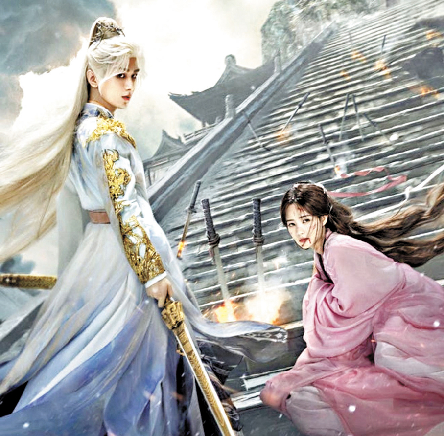 ●《天地劍心》劇照。作者供圖