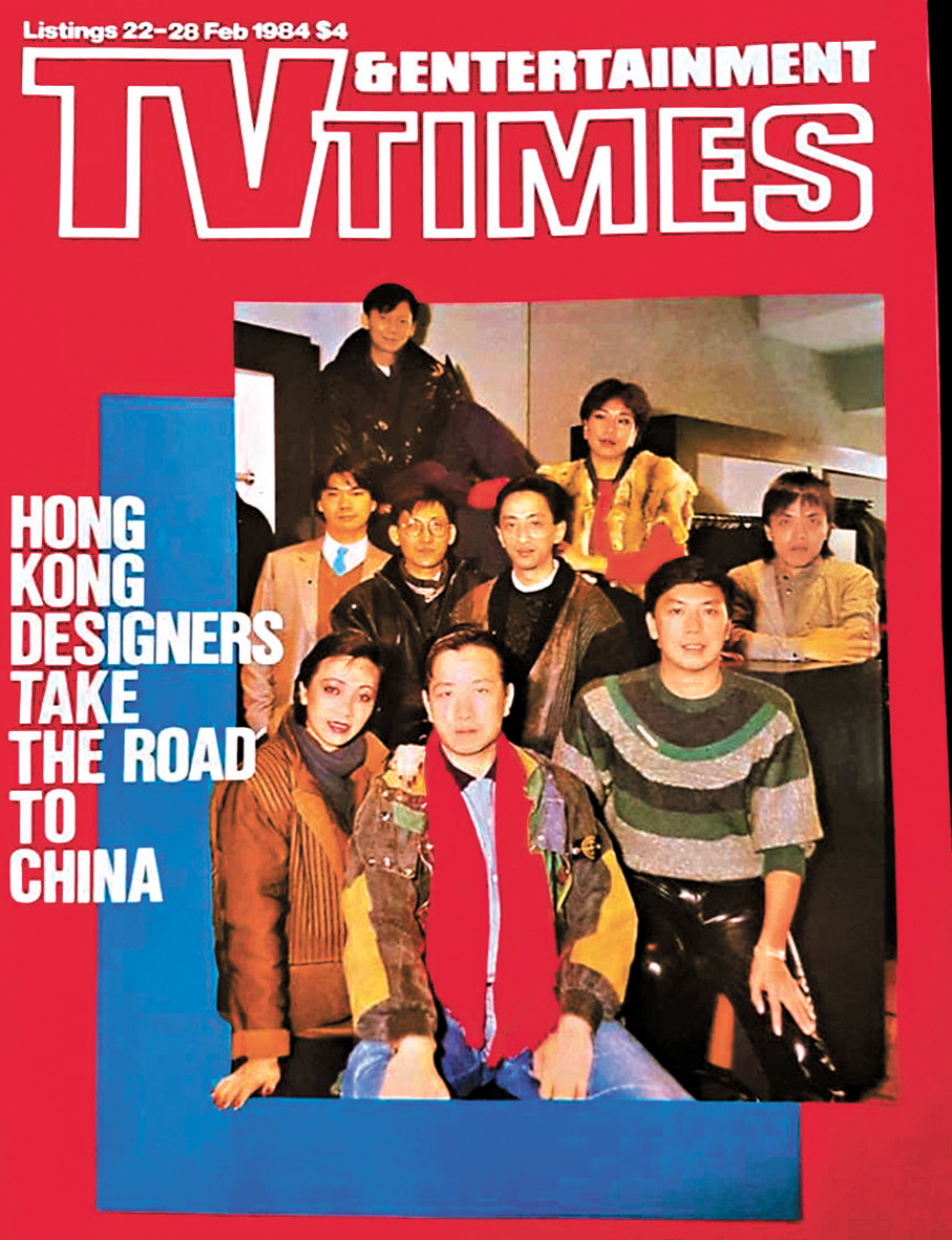 ●1984年2月，香港時裝設計師為廣州展出歷史首次時裝秀。 作者供圖