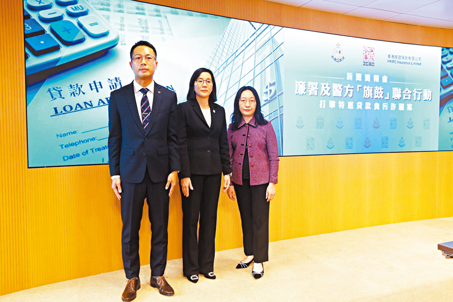 ●廉署聯同警方及按證保險公司講述打擊特惠貸款貪污詐騙案詳情。香港文匯報記者劉友光  攝