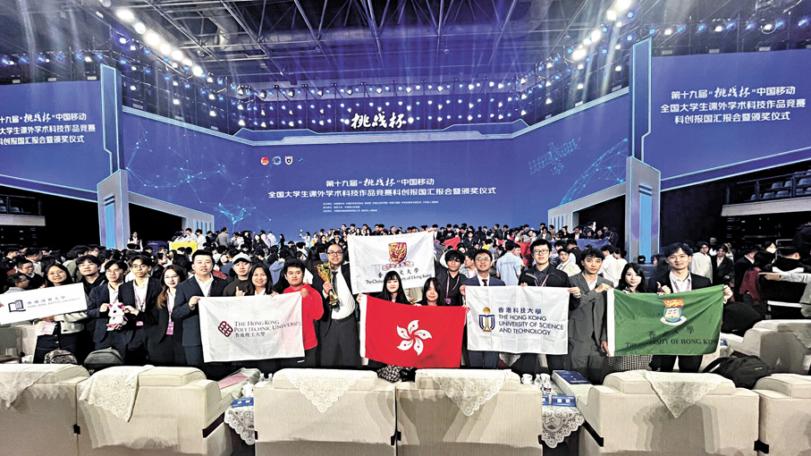 ●「挑戰盃」全國大學生課外學術科技作品競賽，港隊勇奪佳績。 協會圖片