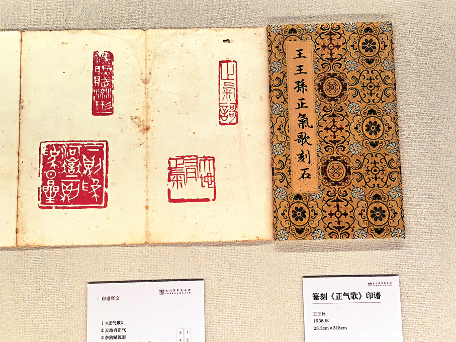 ●王王孫《正氣歌》印譜。