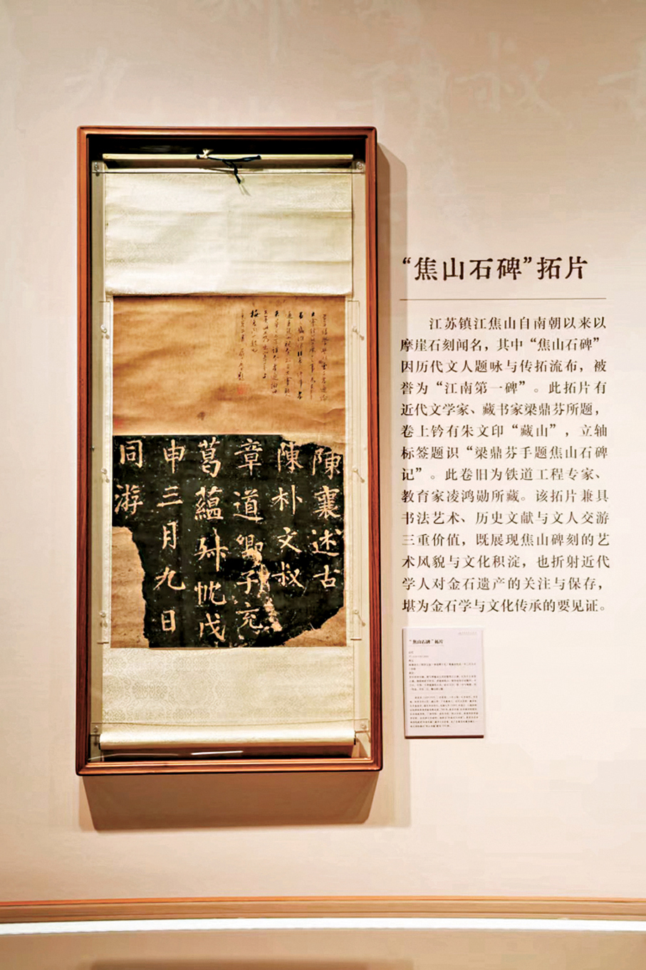 ●著名鐵道工程專家凌鴻勳舊藏、梁鼎芬題跋《焦山石碑》拓片。