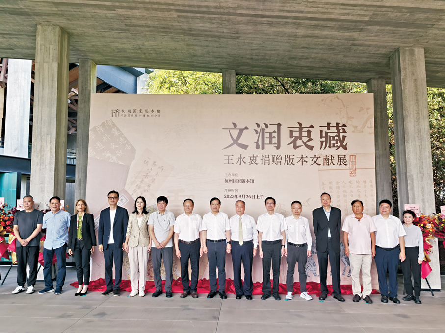 ●「文潤衷藏——王水衷捐贈版本文獻展」在杭州國家版本館開幕。