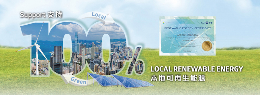 ●透過贊助可再生能源證書，中電支持香港所有比賽場地及營運設施使用零碳電力，貫徹「綠色全運」理念。
