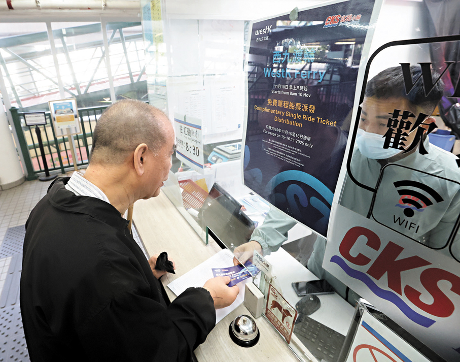 ●渡輪昨起試營運4天，免費派發3,000張船票。香港文匯報記者郭木又  攝