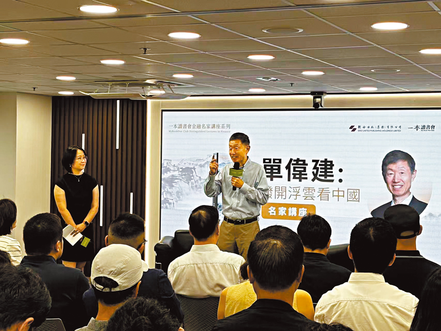 ●單偉建早前在聯合出版集團「一本讀書會」金融名家講座中作分享。