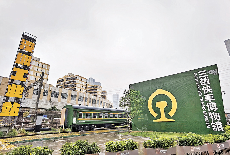 ●三趟快車博物館。作者供圖