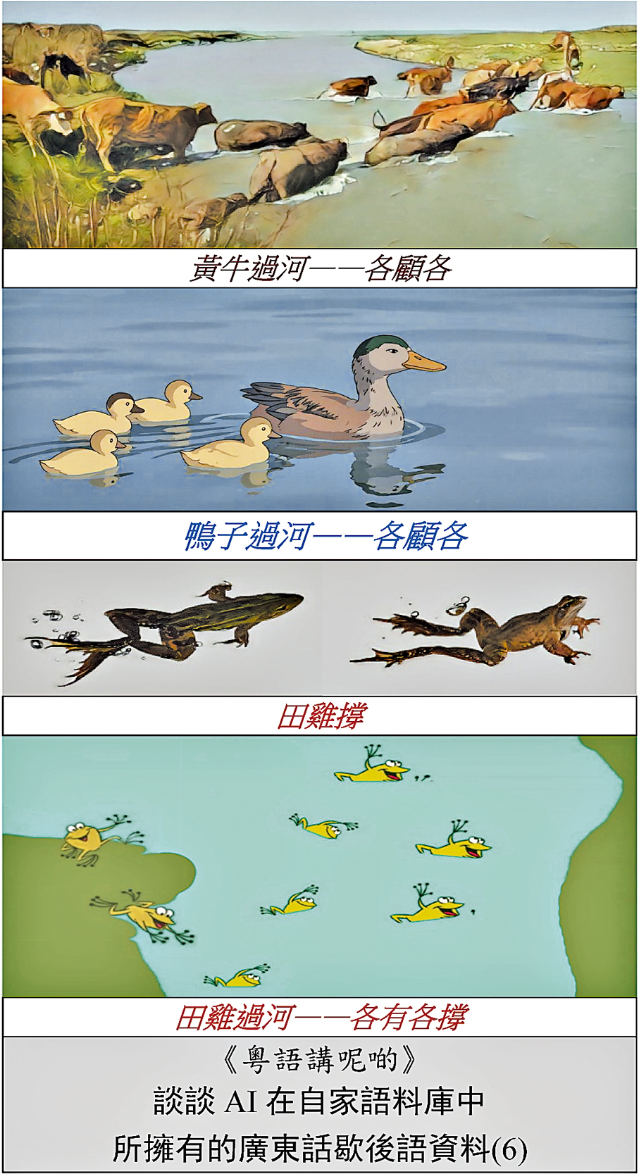 【粵語講呢啲】談談AI在自家語料庫中 所擁有的廣東話歇後語資料（6） - 香港文匯報