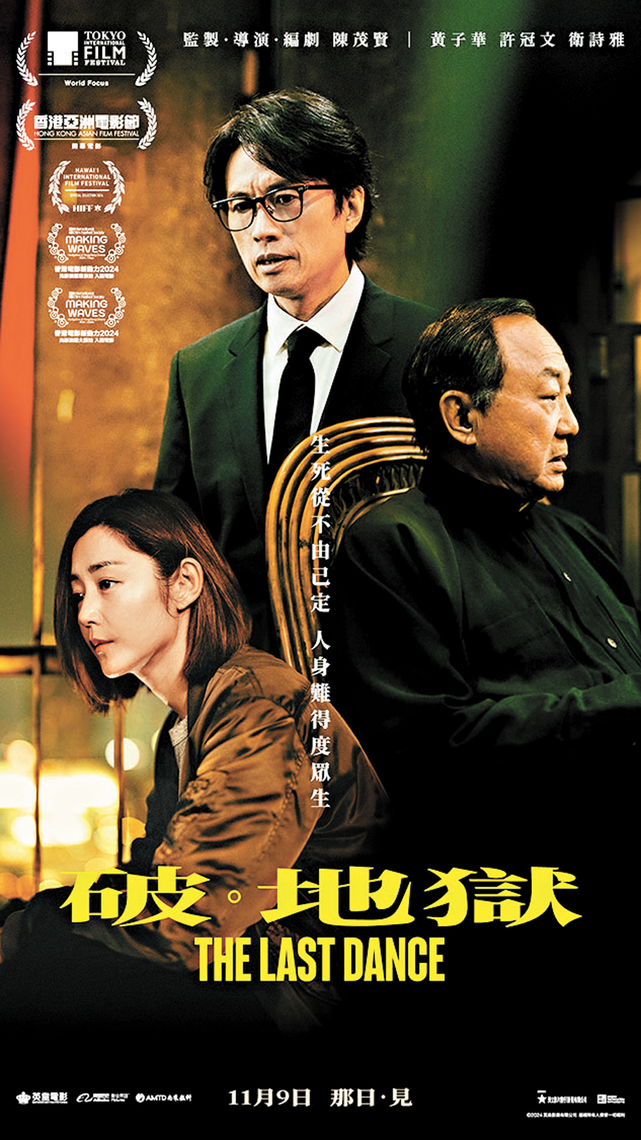 ●衛詩雅憑《破·地獄》競逐金雞影后殊榮。   資料圖片